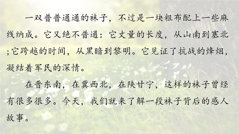 11《山地回忆》课时1第1页