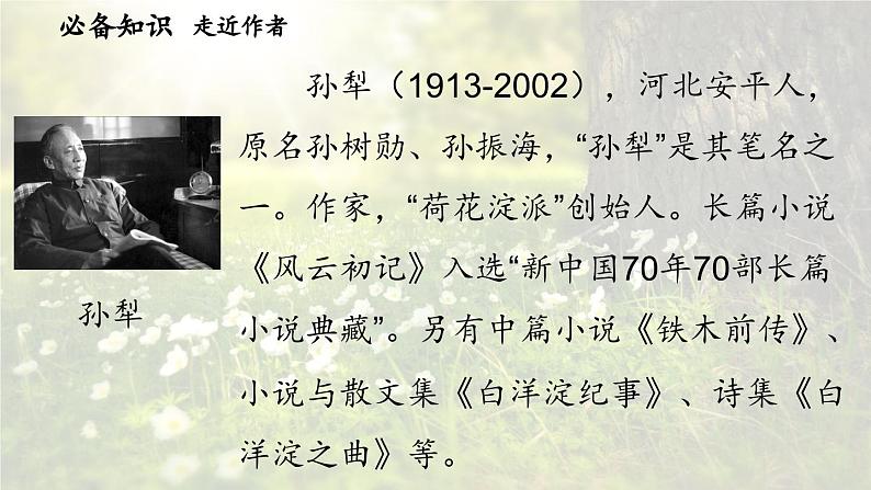 11《山地回忆》课时1第5页