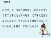 部编版语文七年级下册12《台阶》课件