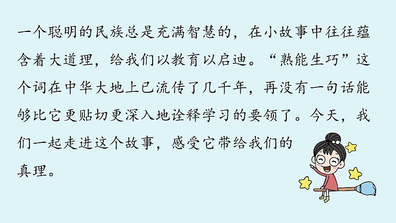 13《卖油翁》第1页