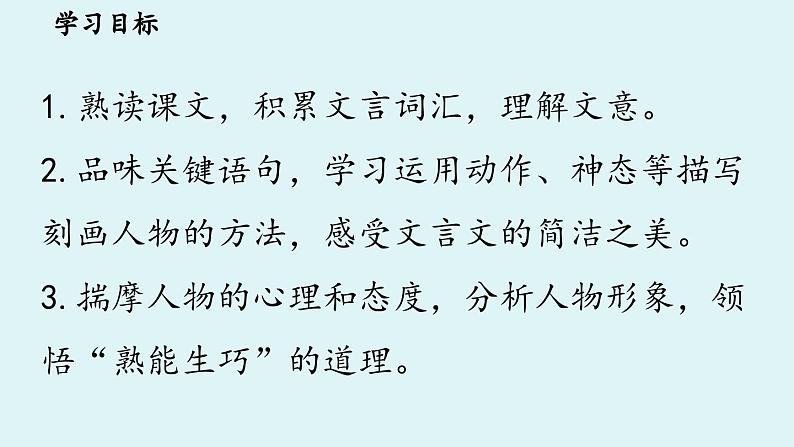 13《卖油翁》第4页