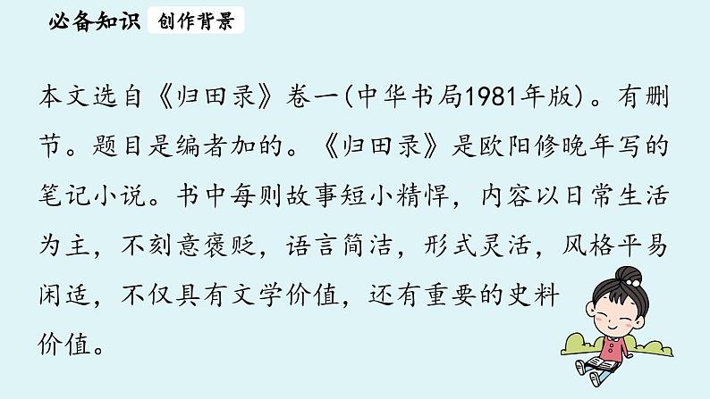13《卖油翁》第6页