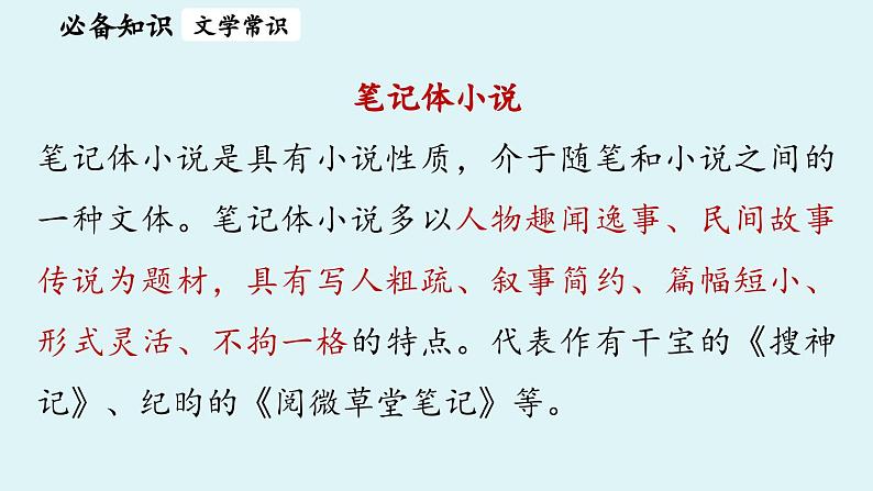 13《卖油翁》第7页