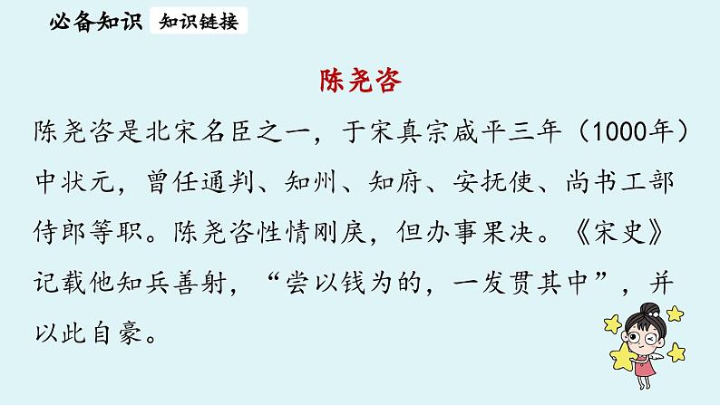 13《卖油翁》第8页