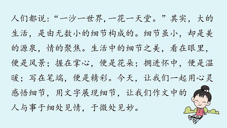 第3单元 写作 抓住细节第1页