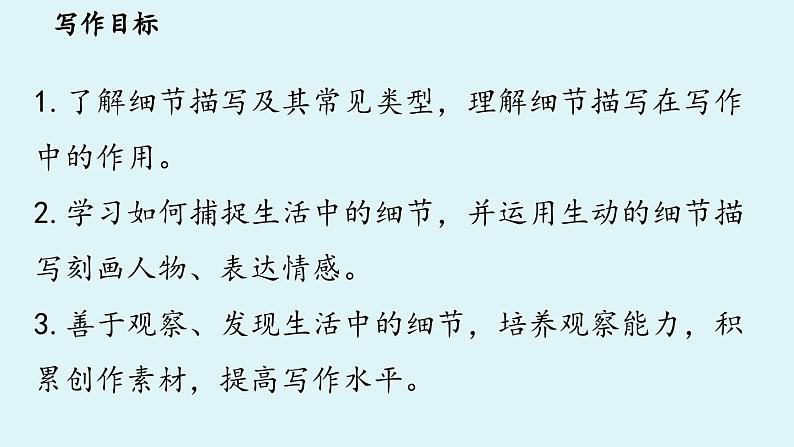 第3单元 写作 抓住细节第4页