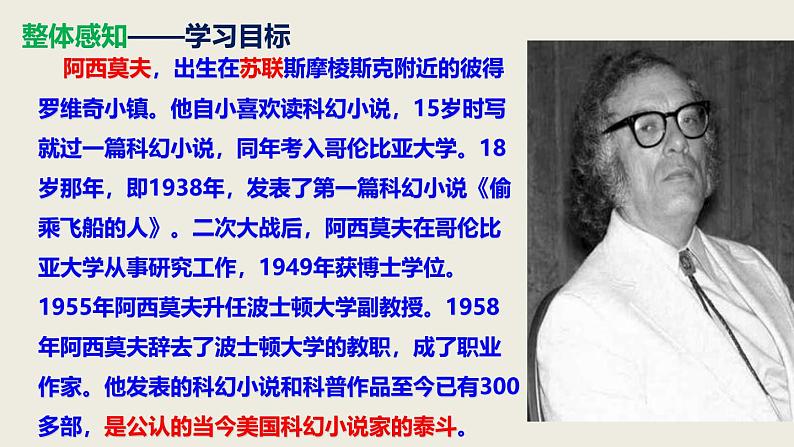 部编版八年级语文下册第二单元第6课《恐龙无处不在》同步课件第7页