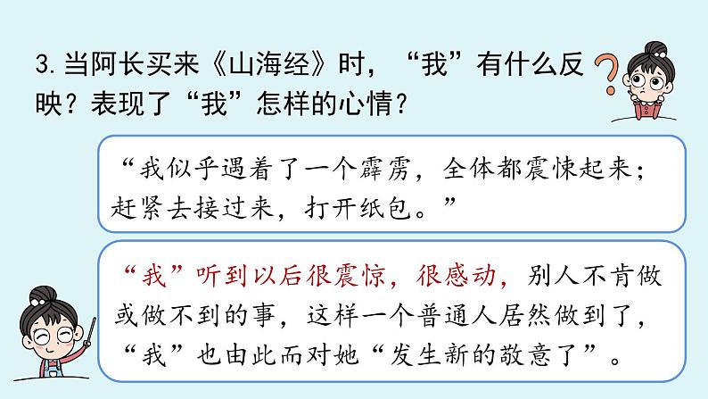 10《阿长与〈山海经〉》课时2第6页
