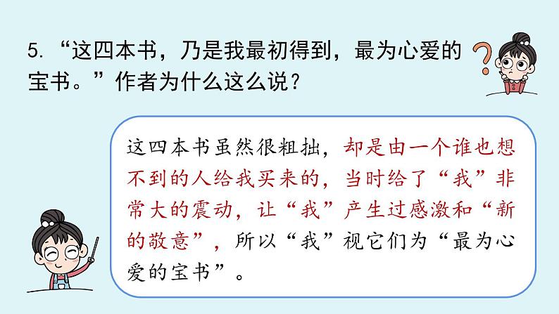 10《阿长与〈山海经〉》课时2第8页