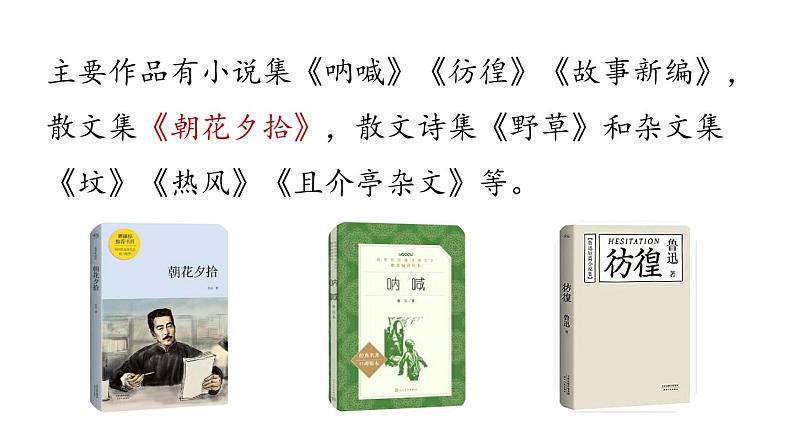 10《阿长与〈山海经〉》课时1第6页