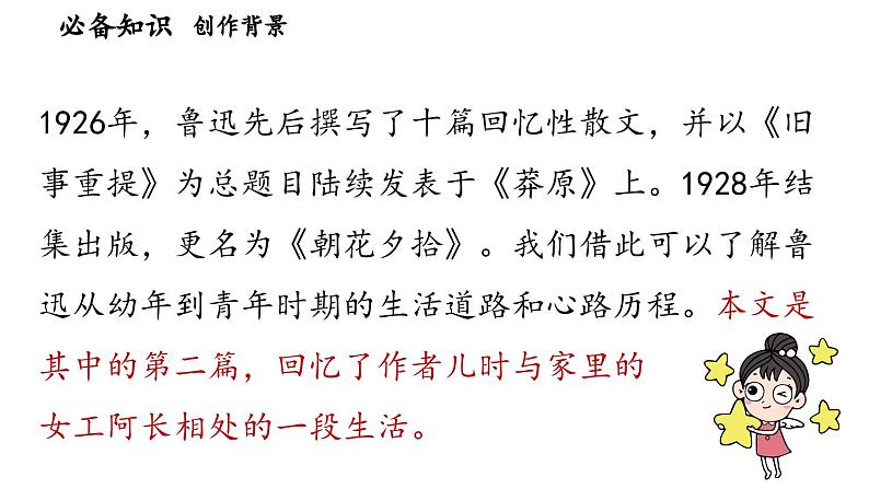 10《阿长与〈山海经〉》课时1第8页