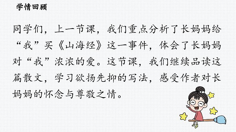 10《阿长与〈山海经〉》课时3第3页