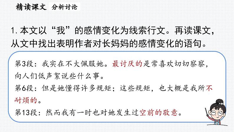 10《阿长与〈山海经〉》课时3第4页