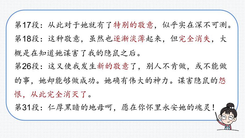 10《阿长与〈山海经〉》课时3第5页