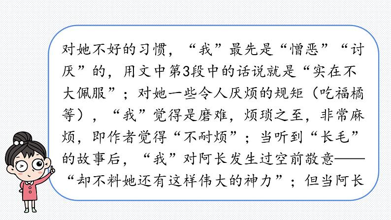 10《阿长与〈山海经〉》课时3第6页