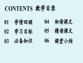 部编版语文七年级下册第3单元 课外古诗词诵读（课件+朗读）