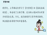 部编版语文七年级下册第3单元 课外古诗词诵读（课件+朗读）