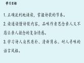 部编版语文七年级下册第3单元 课外古诗词诵读（课件+朗读）