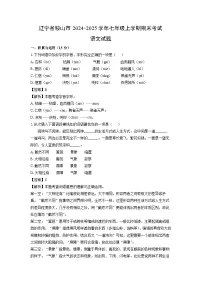2024-2025学年辽宁省鞍山市七年级上学期期末语文试卷（解析版）
