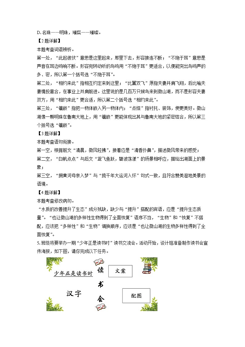 2024-2025学年山东省济宁市曲阜市七年级上学期期末语文试卷（解析版）第2页