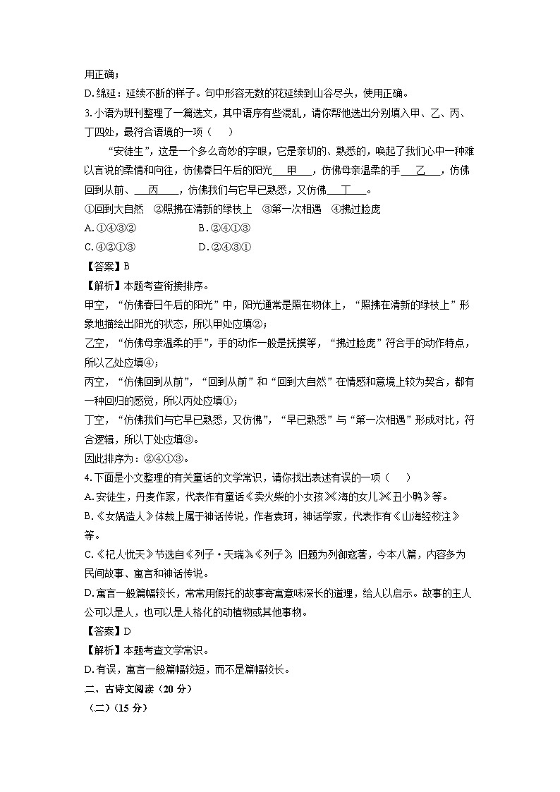 2024-2025学年山东省济宁市兖州区七年级上学期期末语文试卷（解析版）第2页