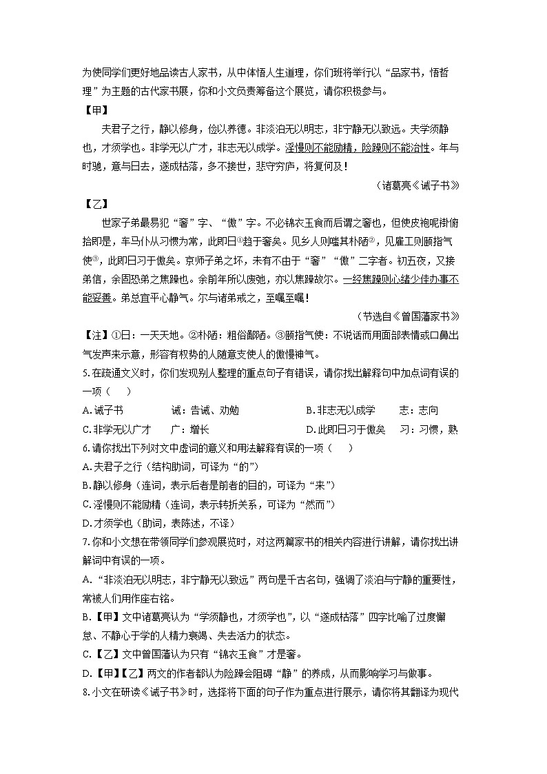 2024-2025学年山东省济宁市兖州区七年级上学期期末语文试卷（解析版）第3页
