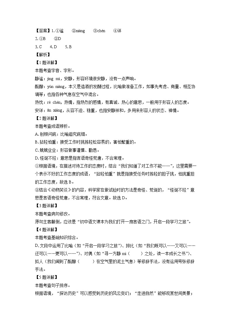 2024-2025学年山东省德州市德城区校联考七年级上学期期末语文试卷（解析版）第2页