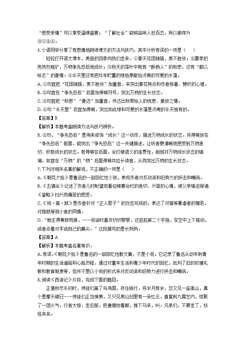 2024-2025学年山东省德州市德城区校联考七年级上学期期末语文试卷（解析版）第3页