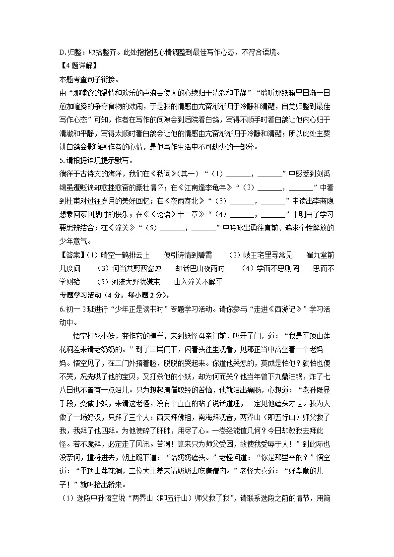 2024-2025学年内蒙古鄂尔多斯市七年级上学期期末语文试卷（解析版）第2页
