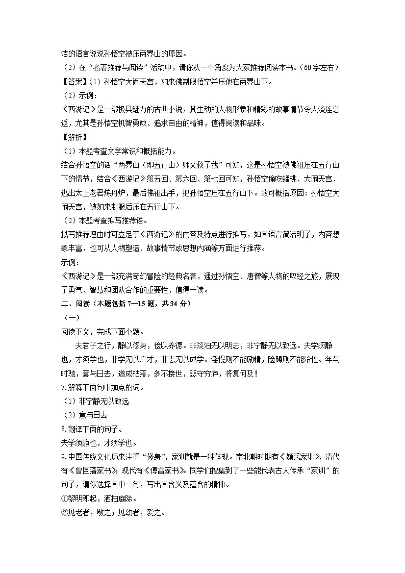 2024-2025学年内蒙古鄂尔多斯市七年级上学期期末语文试卷（解析版）第3页