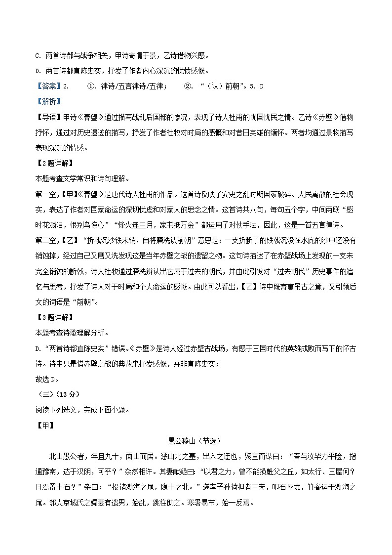 2024-2025学年上海市松江区八年级上学期期末语文试题及答案第2页