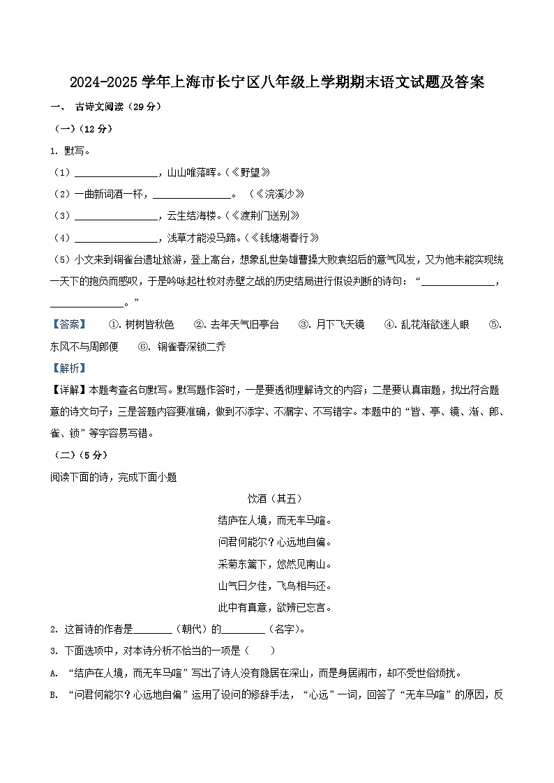 2024-2025学年上海市长宁区八年级上学期期末语文试题及答案第1页