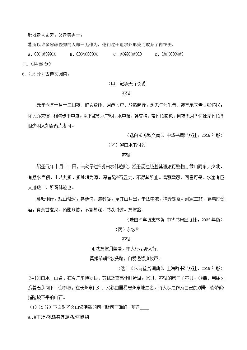 2024-2025学年四川省绵阳市涪城区八年级上学期期末语文试题及答案第2页
