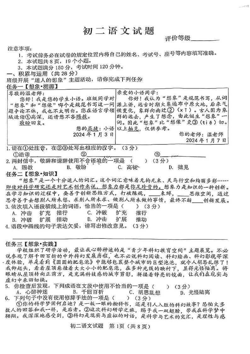 山东省淄博市博山区2024-2025学年七年级上学期1月期末语文试题第1页