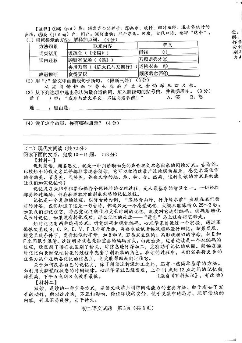 山东省淄博市博山区2024-2025学年七年级上学期1月期末语文试题第3页