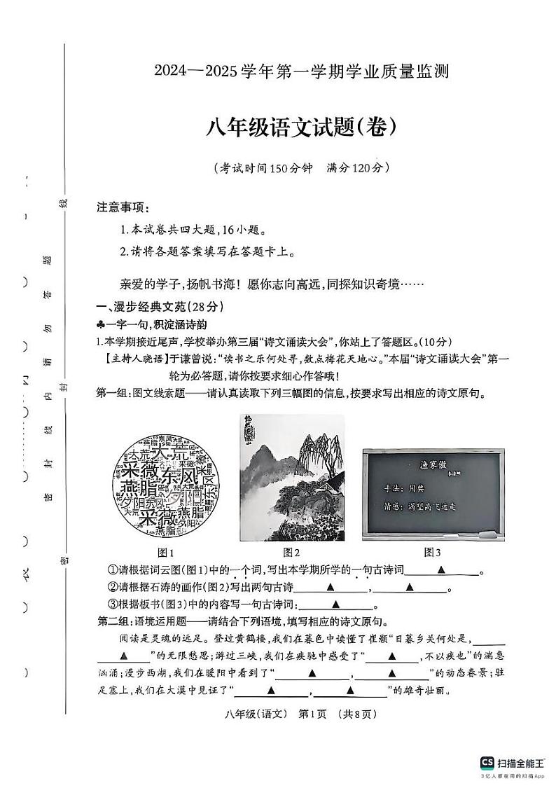 山西省晋城市阳城县2024-2025学年八年级上学期1月期末语文试题第1页