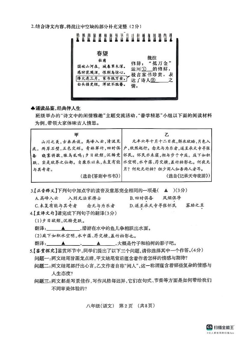 山西省晋城市阳城县2024-2025学年八年级上学期1月期末语文试题第2页