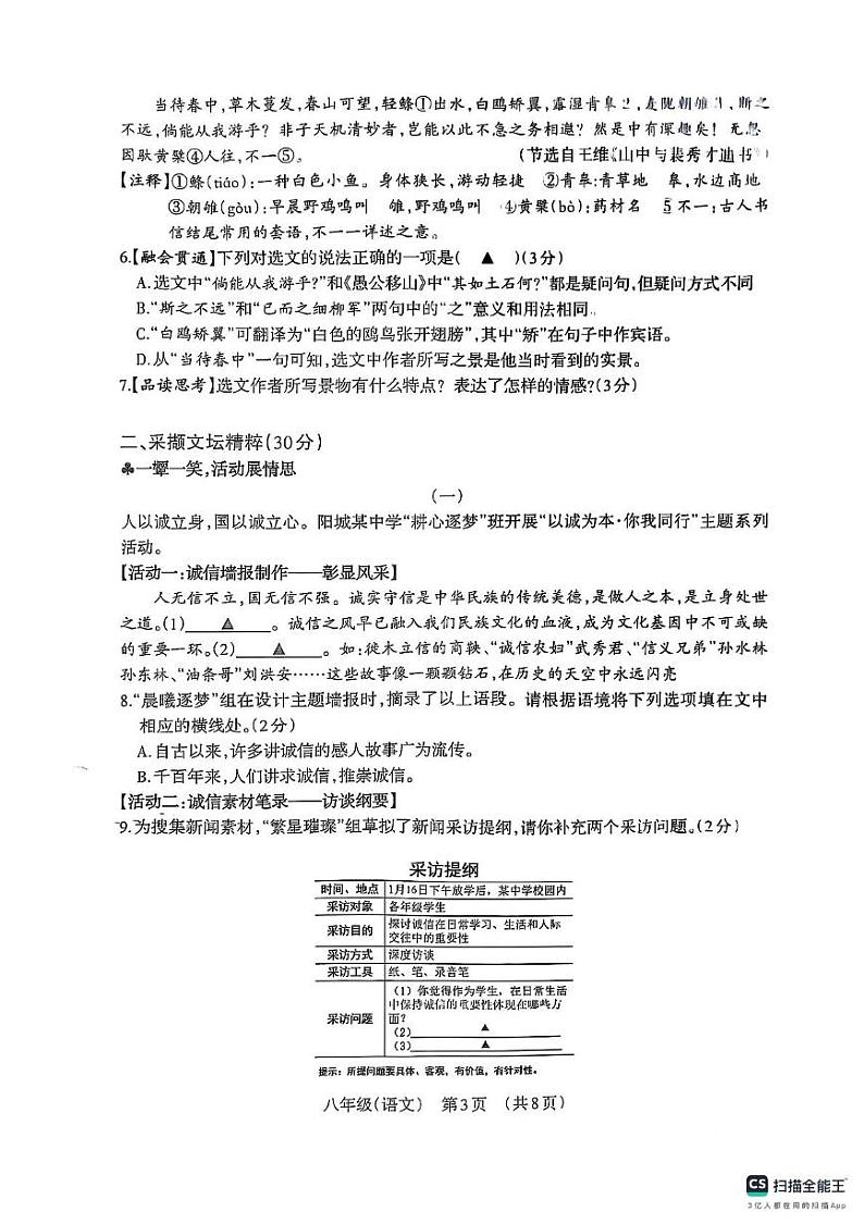 山西省晋城市阳城县2024-2025学年八年级上学期1月期末语文试题第3页
