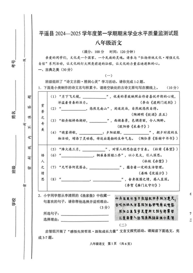 山西省晋中市平遥县2024-2025学年八年级上学期1月期末语文试题第1页