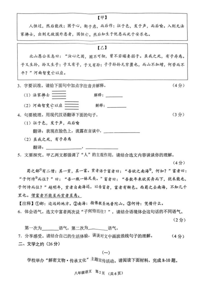 山西省晋中市平遥县2024-2025学年八年级上学期1月期末语文试题第2页
