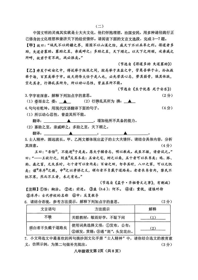 山西省晋中市太谷区2024-2025学年八年级上学期1月期末语文试题第2页