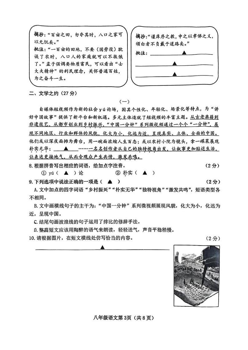 山西省晋中市太谷区2024-2025学年八年级上学期1月期末语文试题第3页
