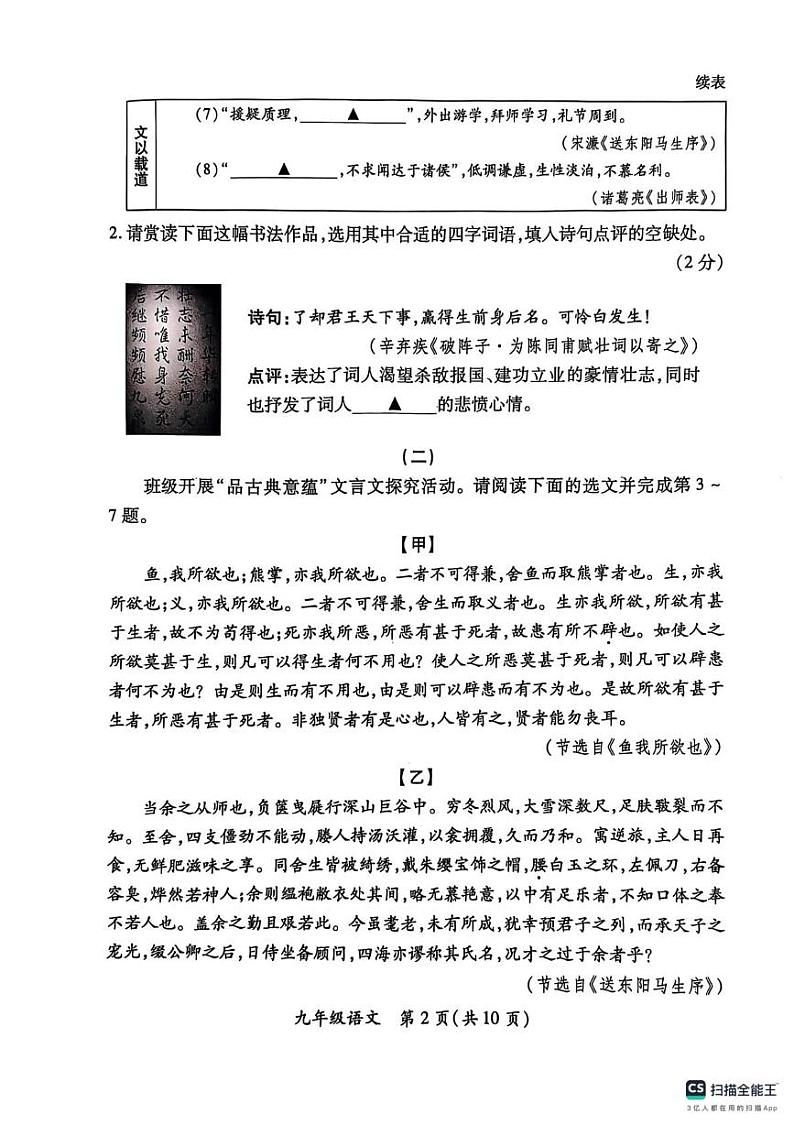 山西省吕梁市离石区离石区初级中学等校联考2024-2025学年九年级上学期1月期末语文试题第2页