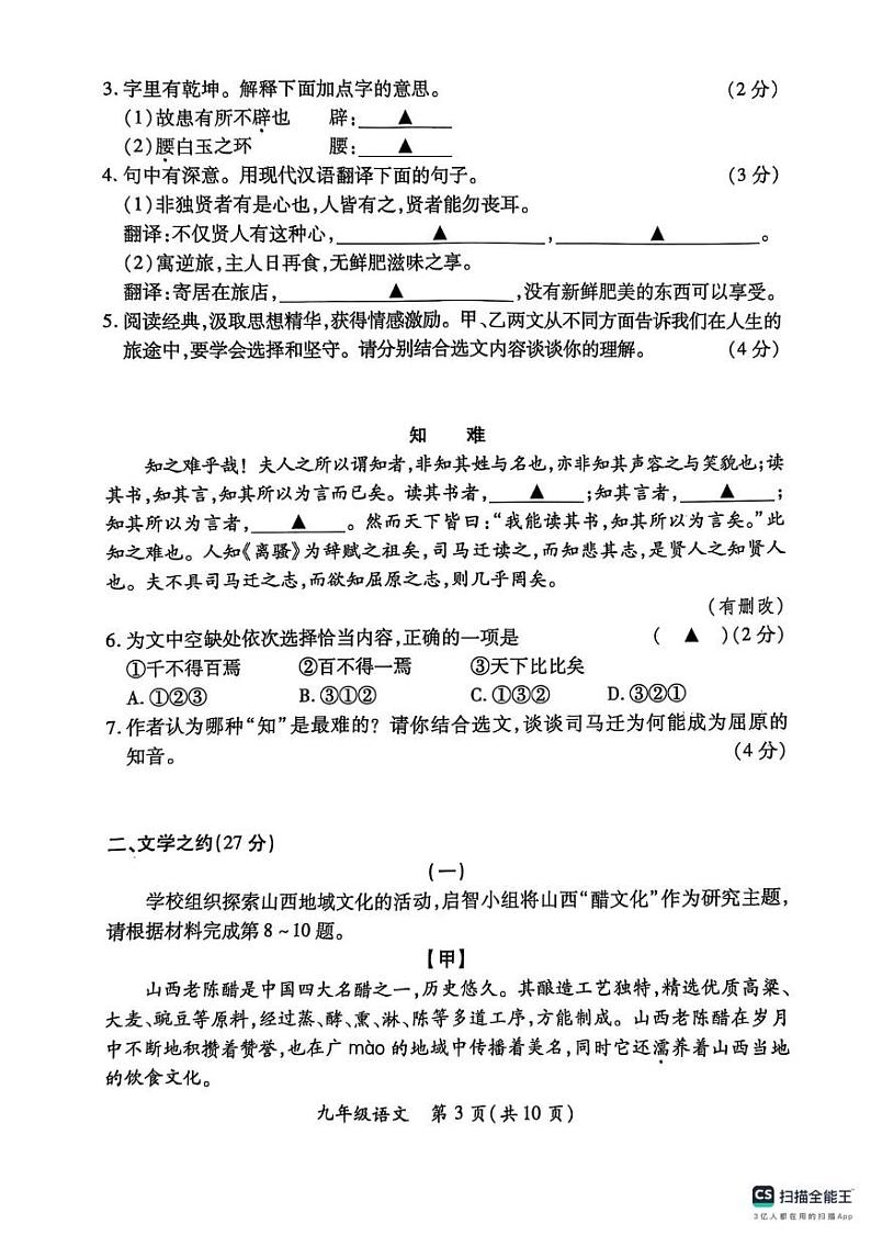 山西省吕梁市离石区离石区初级中学等校联考2024-2025学年九年级上学期1月期末语文试题第3页