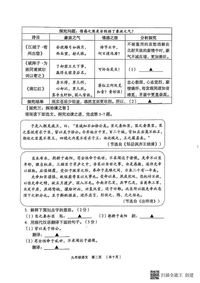 山西省吕梁市孝义市2024-2025学年九年级上学期1月期末语文试题第2页