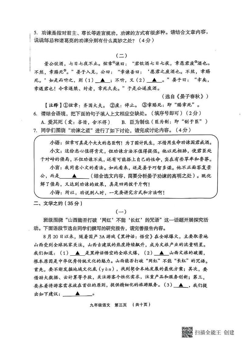 山西省吕梁市孝义市2024-2025学年九年级上学期1月期末语文试题第3页