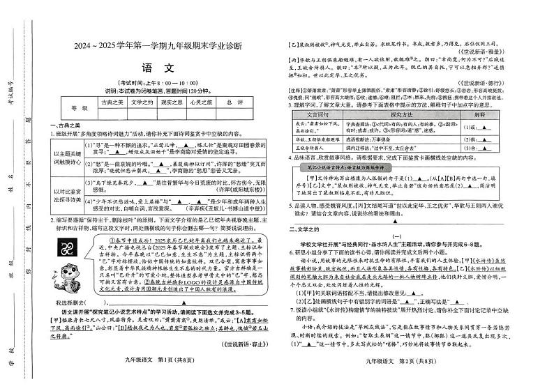 山西省太原市2024-2025学年九年级上学期1月期末考试语文试题第1页