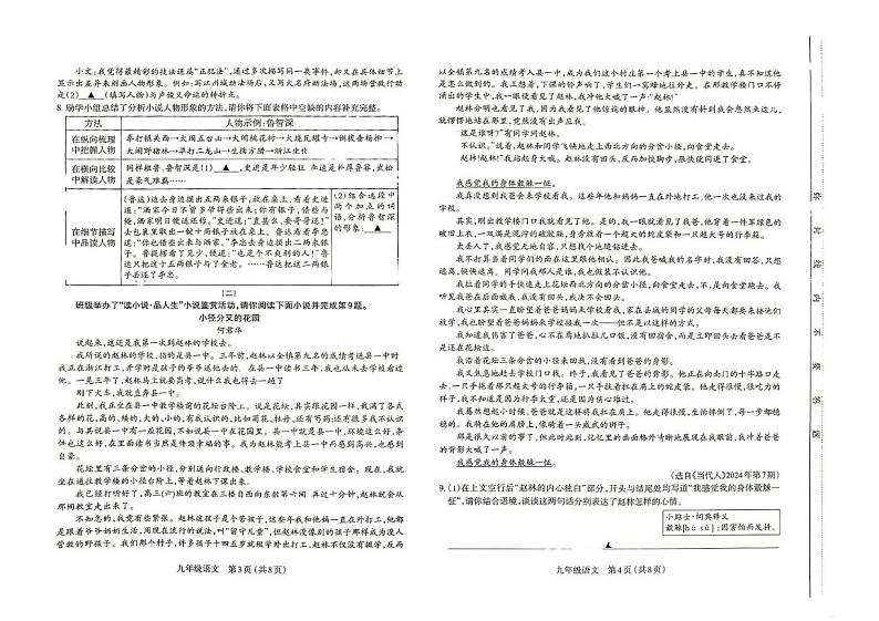 山西省太原市2024-2025学年九年级上学期1月期末考试语文试题第2页