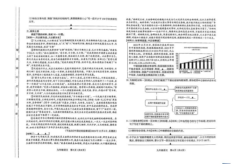 山西省太原市2024-2025学年九年级上学期1月期末考试语文试题第3页