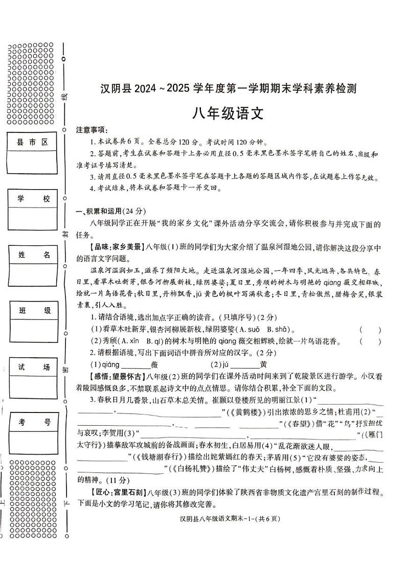 陕西省安康市汉阴县2024-2025学年八年级上学期1月期末语文试题第1页